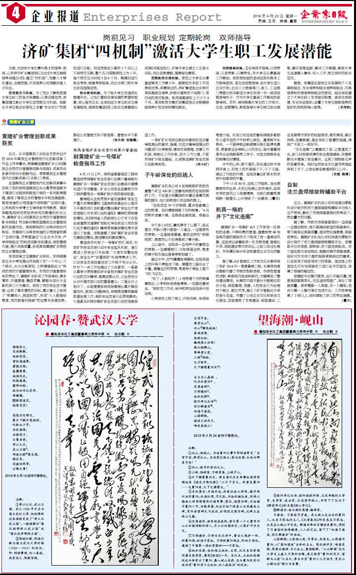 企业家日报：济矿集团“四机制”激活大学生职工发展潜能