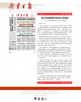 济宁日报：强力攻坚破难题  乘势而上促发展——访九游ag网页版直接进入_九游（中国）党委书记、董事长虢洪增