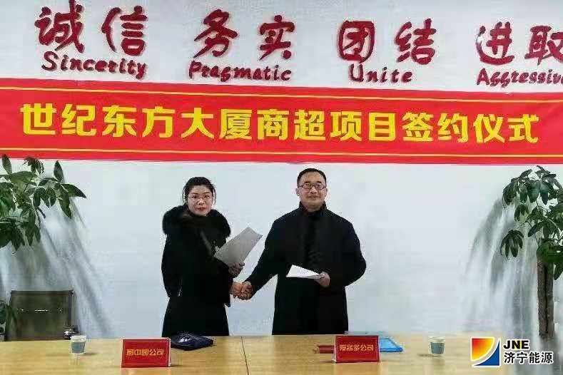 1543798343410351.jpg 圆中园公司:世纪东方大厦商超项目正式签约(骆慧浩2018.11.29).jpg