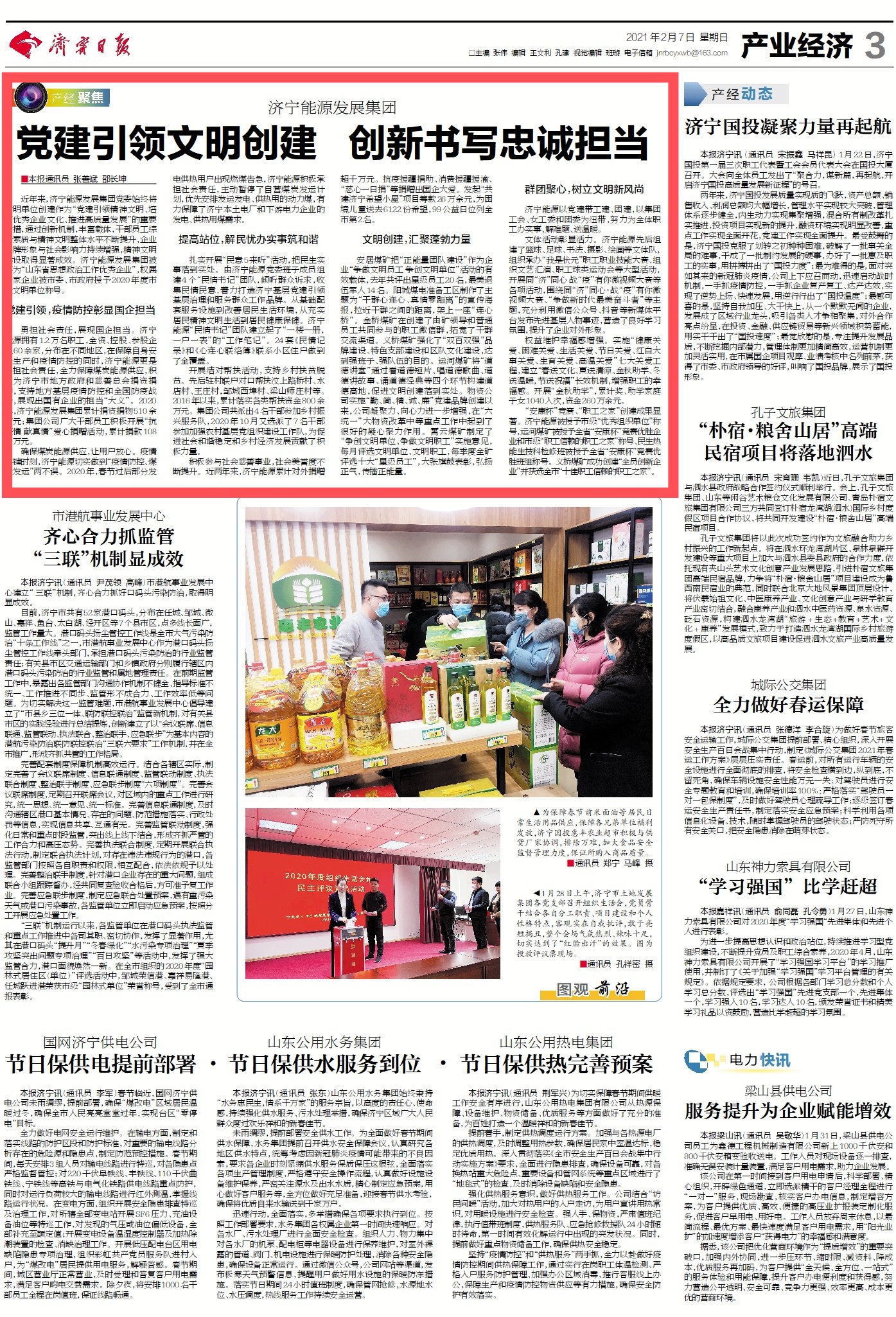 20210207济宁日报第3版：济宁能源党建引领文明创建 创新书写忠诚担当.jpg
