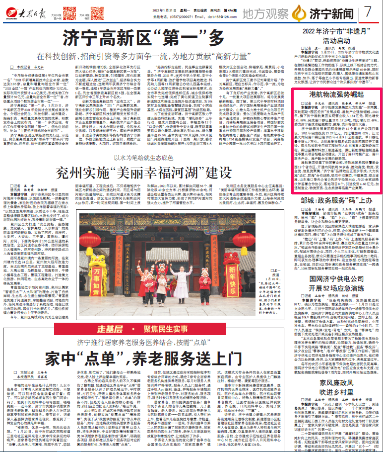 1644286641974463.png 2022-1-31大众日报丨济宁能源:港航物流强势崛起.png