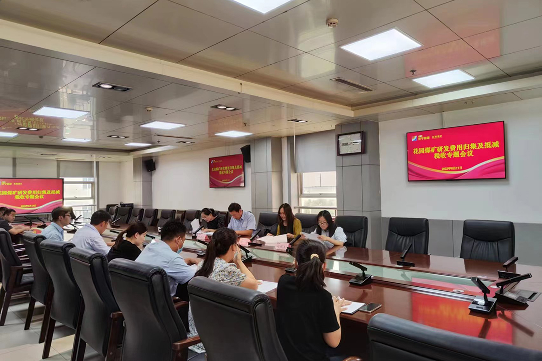 1660814050794202.jpg 省设备协会专家组到花园煤矿作研发费用归集及抵减税收专题培训。.jpg