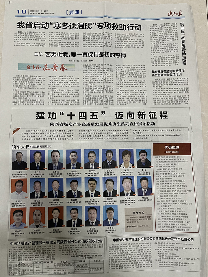 1668233948424109.jpg 2022年11月11日,喜讯!朱家峁煤矿获得陕西省煤炭工业协会“建功十四五,迈向新征程”高质量发展优秀单位称号(地点:朱家峁煤矿,拍摄:姜鹏).jpg