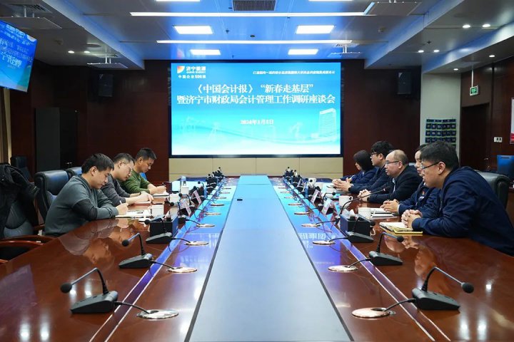 财政部《中国会计报》到济宁能源调研
