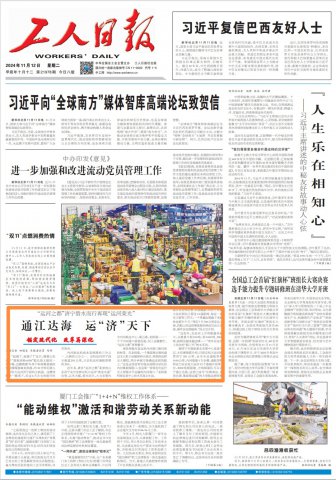 工人日报丨“运河之都”济宁借水而行再现“运河荣光”【锚定现代化 改革再深化】通江达海 运“济”天下