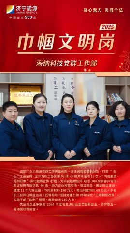 巾帼文明岗丨海纳科技党群工作部：＂五朵金花＂绘好“党群同心圆”