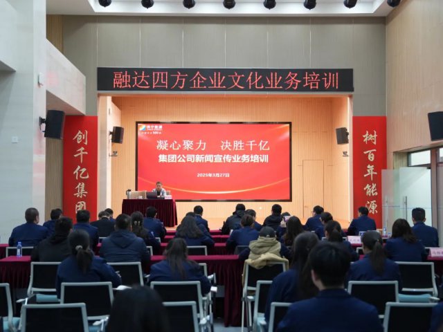 济宁能源集团开展企业文化暨宣传业务培训