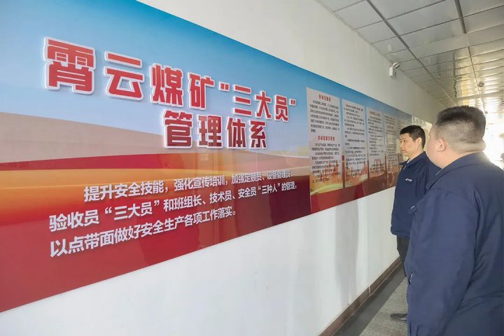 三大员管理提升系列报道⑧丨霄云煤矿强化“定额员”管理，提升劳动效率