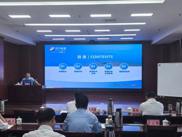 济宁能源集团干部上讲台专题讲座在集团党校开讲