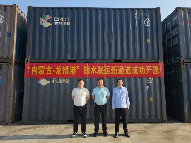 龙拱港开辟“内蒙古-龙拱港”铁水联运新通道