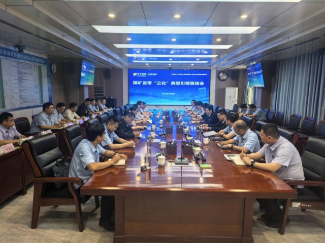 济宁能源集团召开皮带“三化”典型引领现场推进会