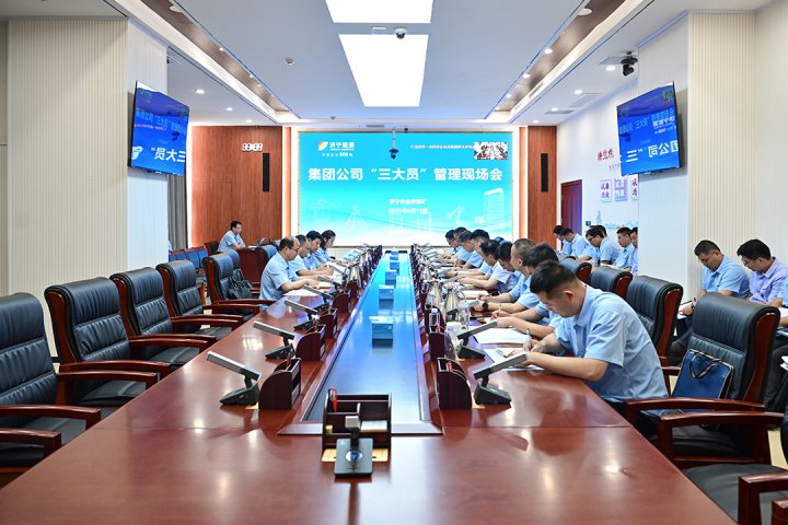 济宁能源集团“三大员”工作现场会在金桥煤矿召开