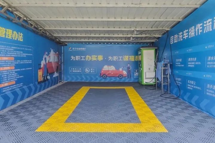 “5+”工会丨金桥煤矿爱心洗车机“清爽”上线