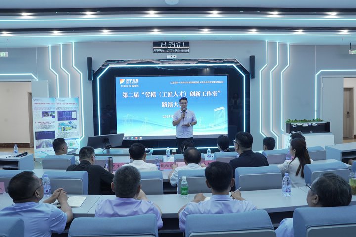 济宁能源集团举办第二届“劳模（工匠人才）创新工作室”路演大赛