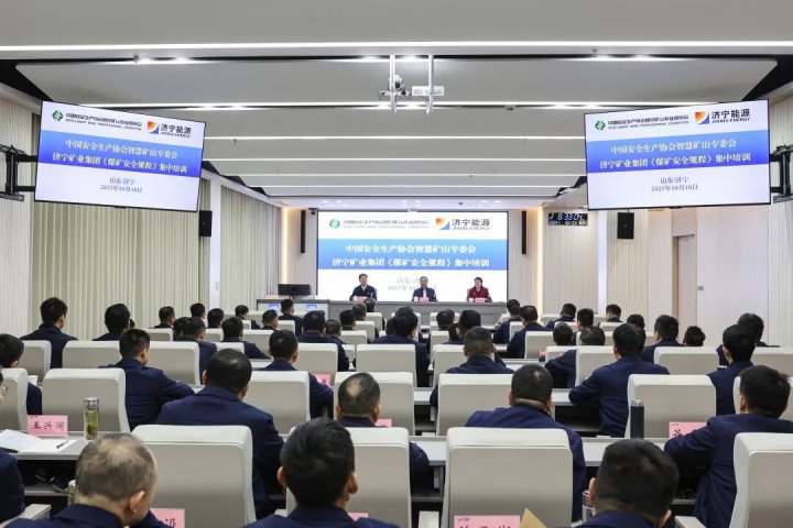济宁能源集团启动新版《煤矿安全规程》宣贯培训