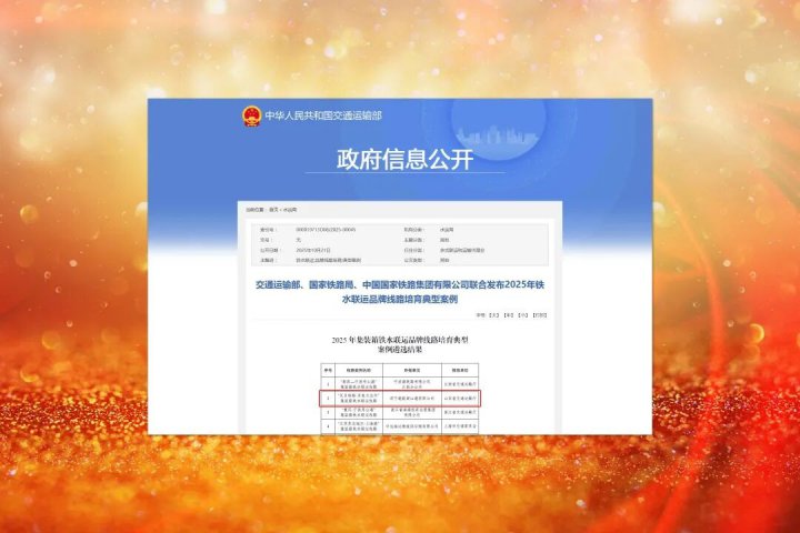 梁山港集装箱铁水联运线路入选国家培育典型案例